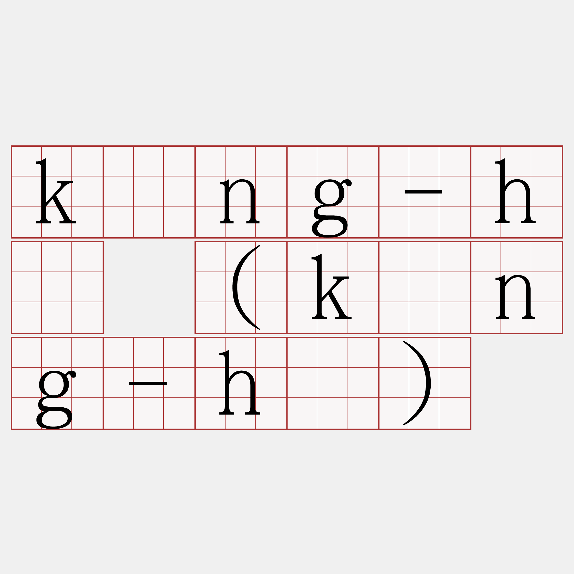 káng-hô (kóng-hô)